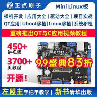 正点原子 Mini Linux开发板嵌入式 I.MX6ULL ARM 核心板 强STM32