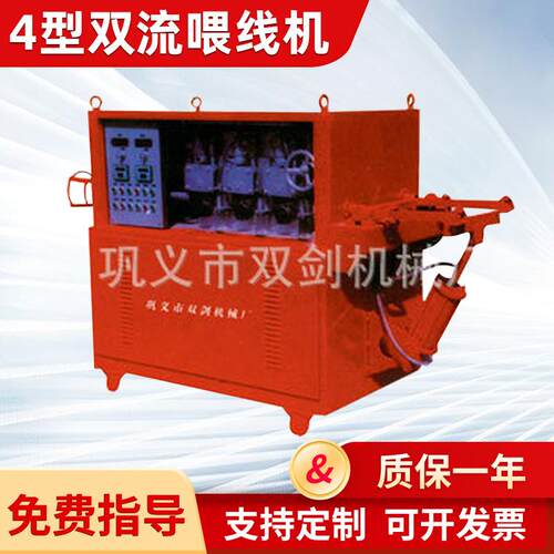 现货长期提供4型双流喂线机 铸造用喂线机 数控双流喂线机