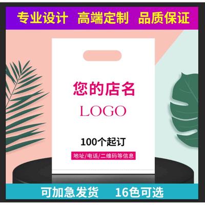 服装店塑料袋子定做logo图文袋订制饰品袋手机店眼镜童装店手提袋