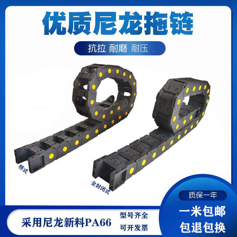 塑料拖链尼龙坦克链条机床拖链穿线保护链链条封闭式尼龙拖链履带