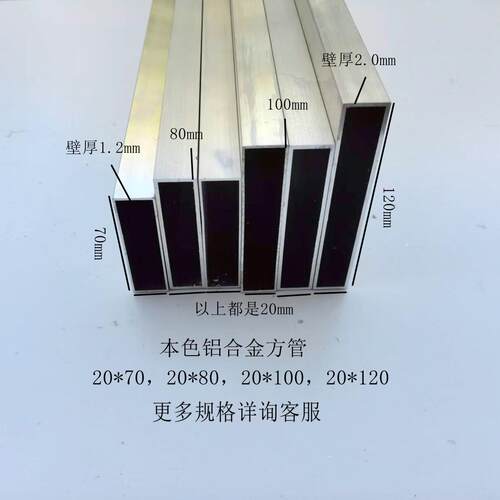 本色铝合金方管20x70 20x80 20x10020x120铝扁管可定制烤漆木纹