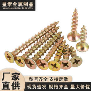 镀彩锌加硬沉头十字木螺丝平头木工钉木材螺钉墙板钉M4M5纤维板钉