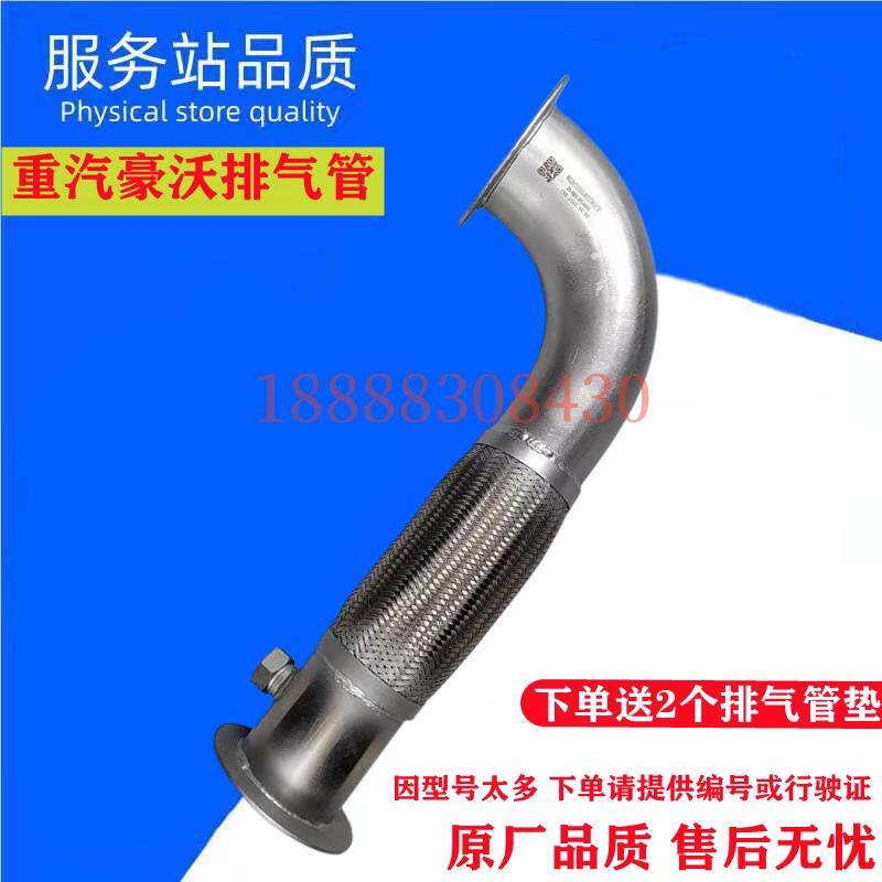 原厂重汽豪沃380国四国五336排气管带尿素孔排气管软连接金属软管