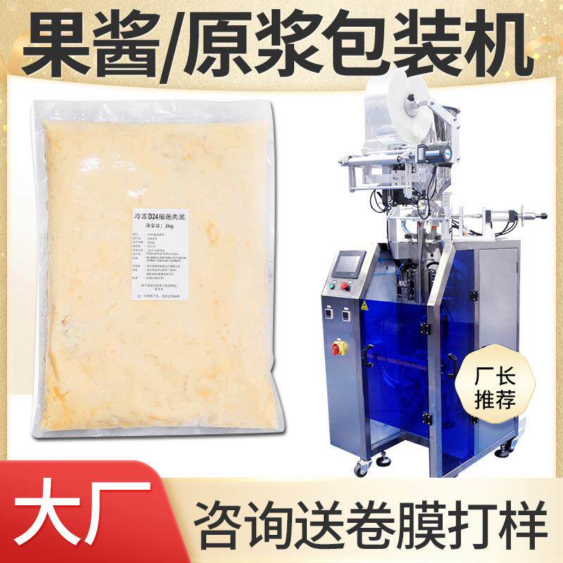榴莲肉包装机全自动高速袋装称重果泥包装机榴莲泥包装机
