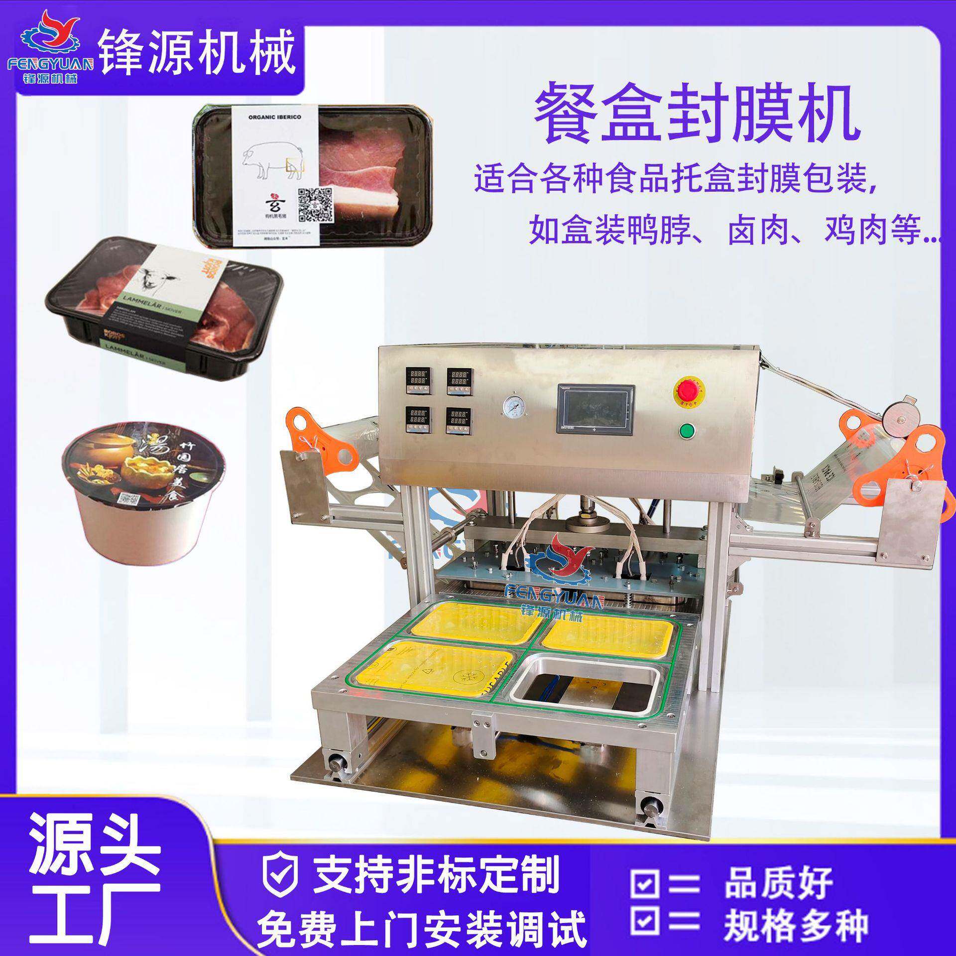 小型餐盒封口机饺子盒豆腐肉丸蔬菜快餐盒覆膜圆碗杯外卖盒封膜机