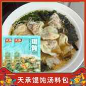 天承馄饨汤料包裙带菜紫菜虾皮汤包冲泡即食小包早餐速食汤调料包