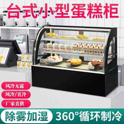 蛋糕柜冷藏展示柜商用水果熟食慕斯甜品风冷保鲜柜直角台式柜小型