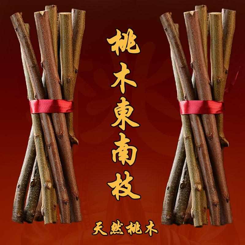 老桃树木东南枝挂件婴儿童宝宝惊吓啼哭随身床头卧室摆放乔迁开业