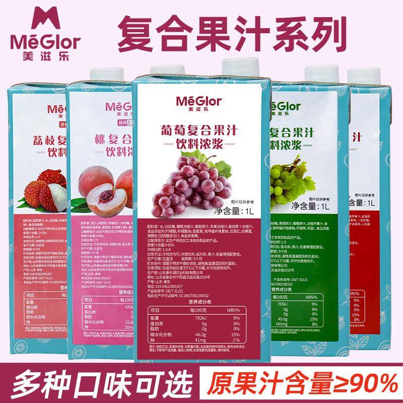 美滋乐葡萄复合果汁饮料浓浆1L桃果汁山楂荔枝青提味奶茶店原材料
