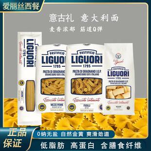 意大利进口意古礼LIGUORI通心粉两头尖蝴蝶螺丝卷条全麦速食面