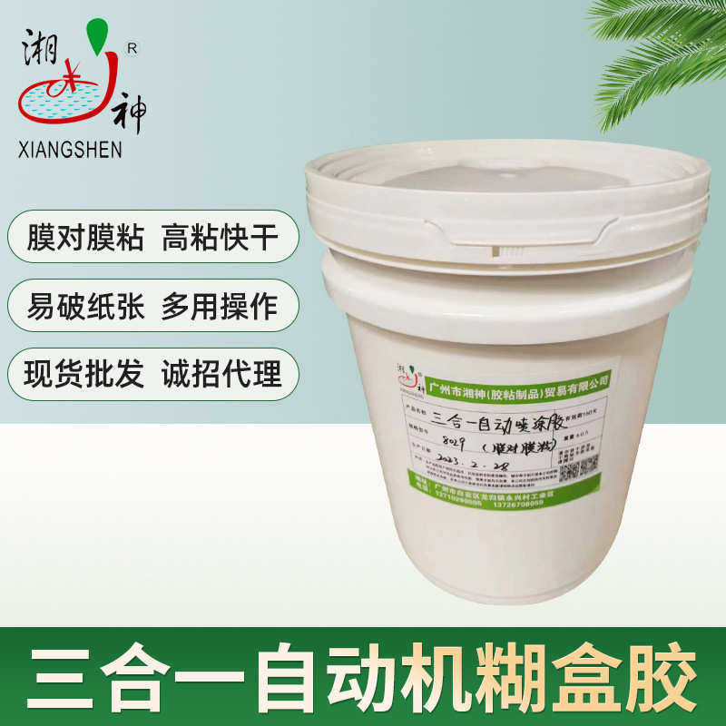 批发水性三合一全自动高速机糊盒胶 膜粘膜封口胶 纸塑粘合搭口胶,基础建材,胶水,淘宝优惠券,粉丝福利购,淘宝优惠卷