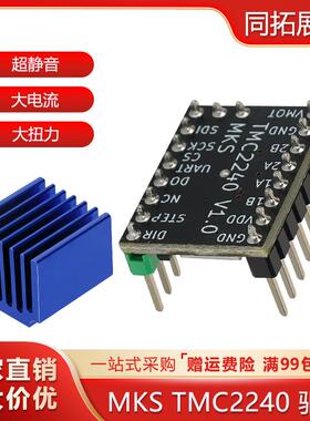 MKS TMC2240驱动板42步进马达静音3D印表机配件控制器代替tmc2209