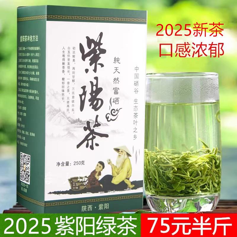 2025新茶散装茶紫阳富硒茶春茶 陜西绿茶紫阳茶茶叶毛尖翠峰浓香