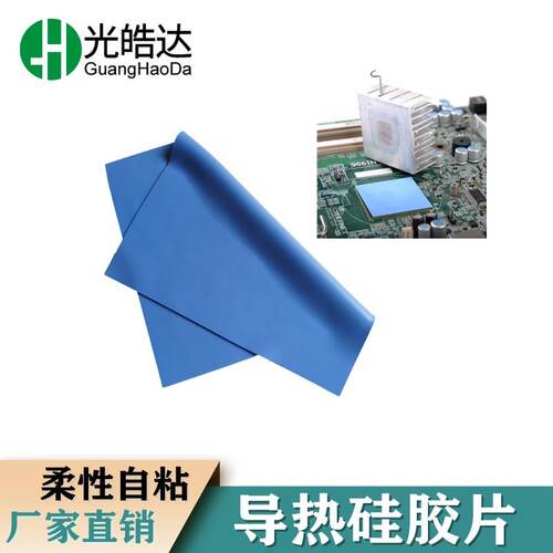 导热硅胶片CPU导热绝缘硅胶垫电脑南北桥导热胶GPU芯片散热硅脂垫
