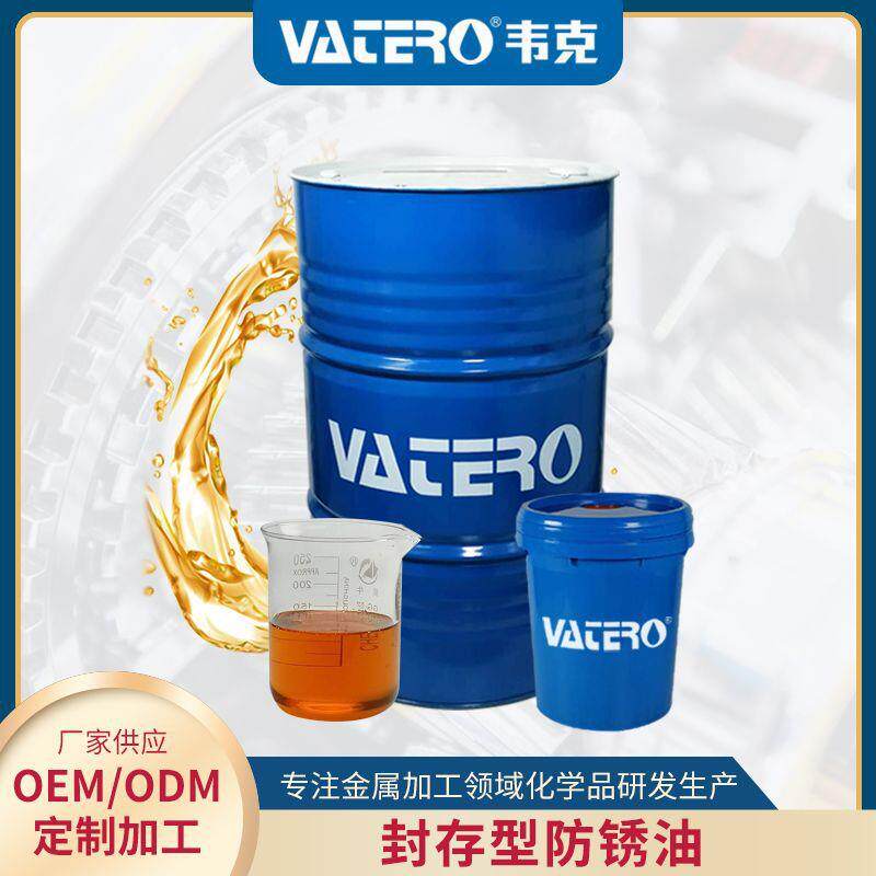 封存型防锈油金属金膜层封存型防锈剂有色金属封存型防锈油