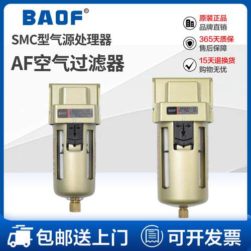 BAOF宝丰 气源处理器空气过滤器AF4000-04，06 ；AF3000-03，02