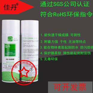现货佳丹JD-1109可剥式防锈剂模具防锈油防锈膜防水防污防尘防腐