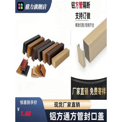 现货木纹铝合金方通封口盖堵头铝盖板天花吊顶装饰扣板铝方管堵塞