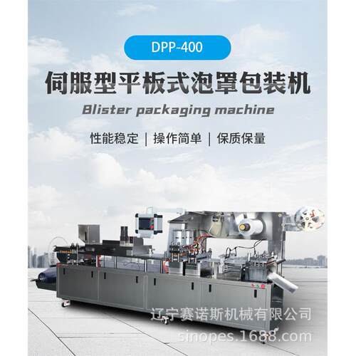 新款东北沈阳工厂DPP-400全自动铝塑铝铝泡罩包装机平板机厂海
