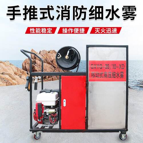 推车式细水雾灭火器 手推高压细水雾灭火装置 手推细水雾