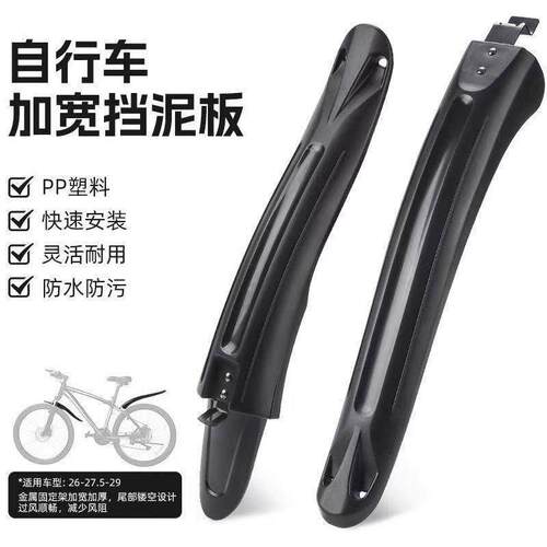 适用永久山地自行车挡泥板26/29寸儿童单车泥瓦配件大全骑行装备