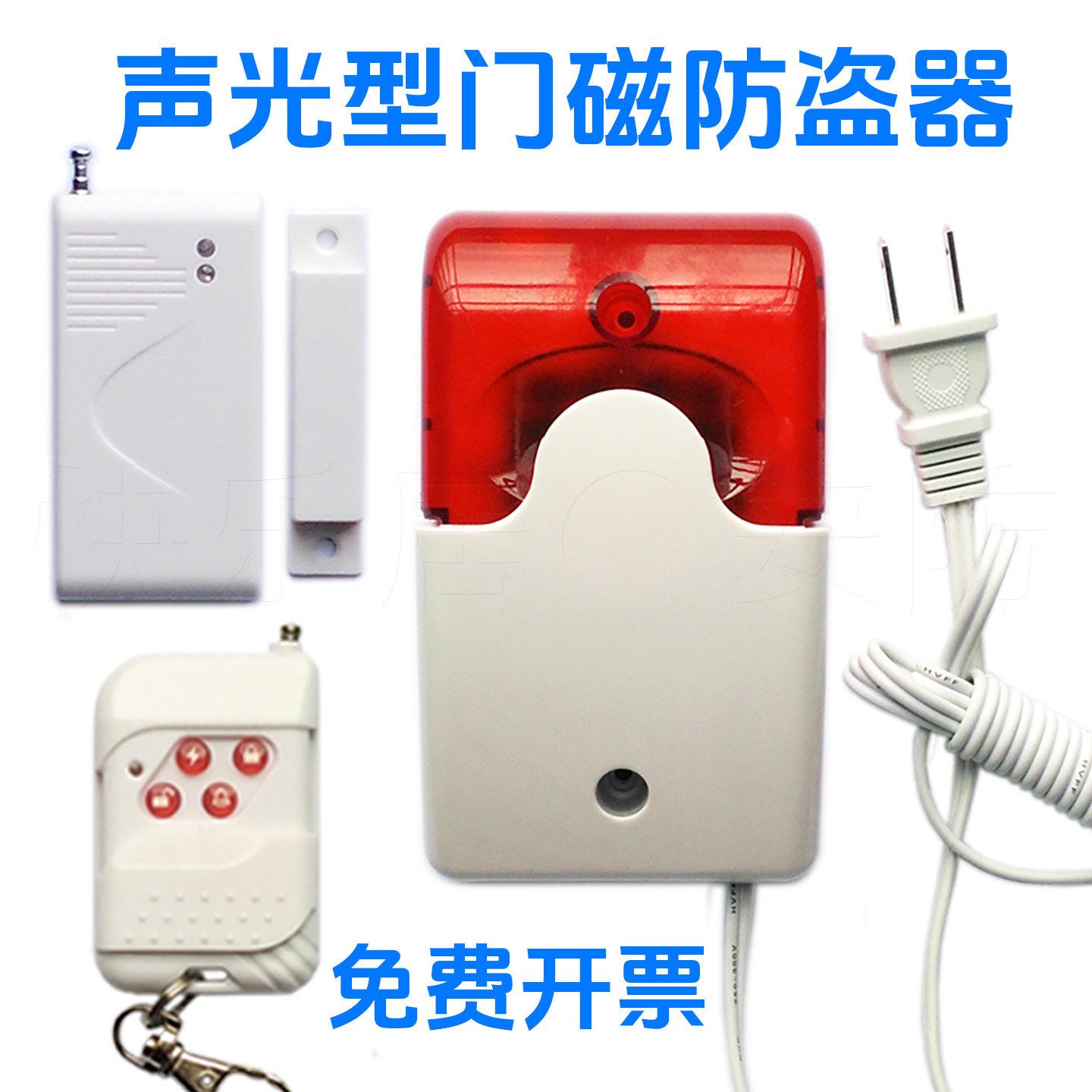 声光门磁报警器家用开门警示器适用于防盗门窗 多门磁组合报警器