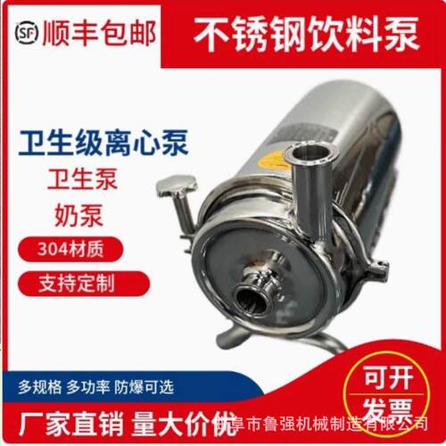食品级卧卫生FAQ生式泵 不钢卫生级离心锈泵产厂家 牛奶饮料中药