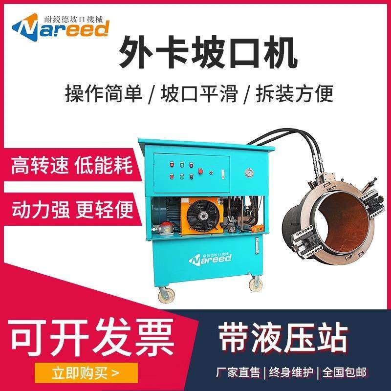 NRD-6N30外钳式圆管管坡口机切BKM割机道倒角机外卡不钢环锈切式