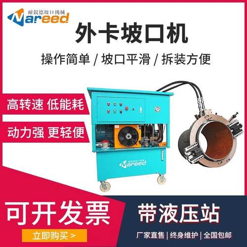 NRD-6N30外钳式圆管管坡口机切BKM割机道倒角机外卡不钢环锈切式