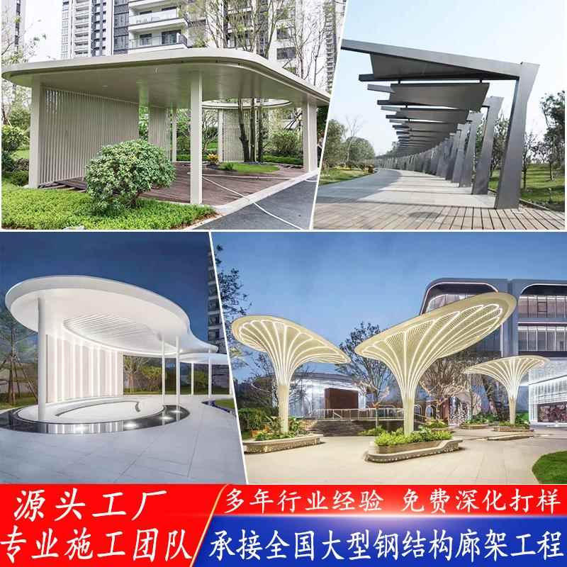 大型廊架定制户外园林景观铝板凉亭承接钢结构金属长廊不锈钢廊架