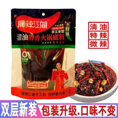 麻辣江湖清油火锅底料微辣浓香手工全型500g四川特产重庆麻辣烫料