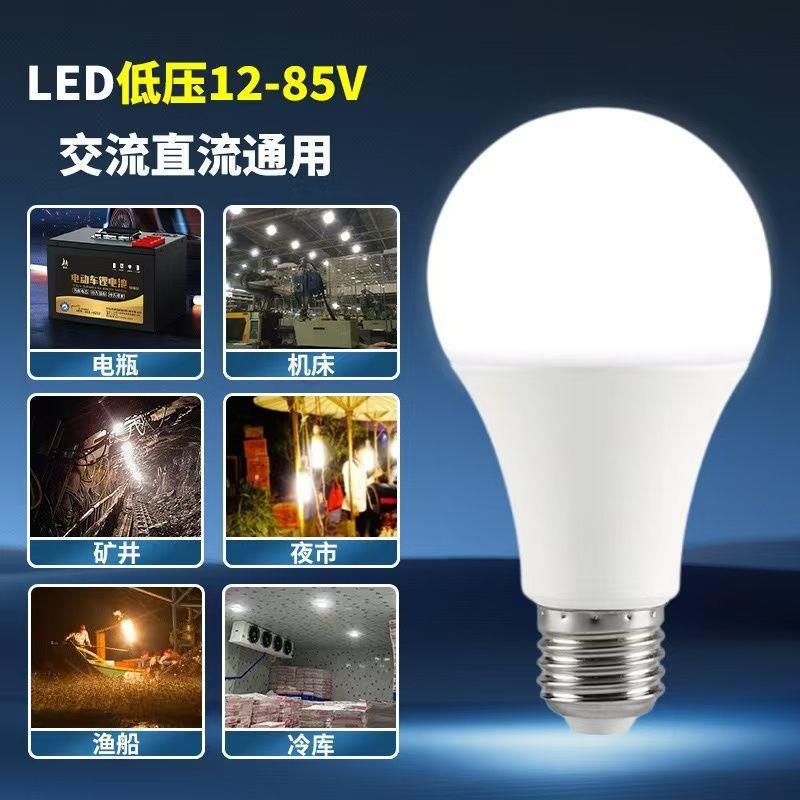 (十一装)12V24V36V48V低压led灯泡适用于矿井机床电瓶船舶冷库
