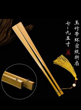 7-95寸18方玉竹宣纸折扇水磨玉竹文玩扇苏工面竹制扇子挂扇坠流苏