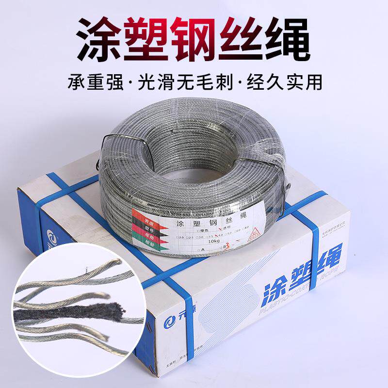 包塑钢丝绳镀锌涂塑钢丝绳带皮PVC透明晾衣绳包胶晾衣绳