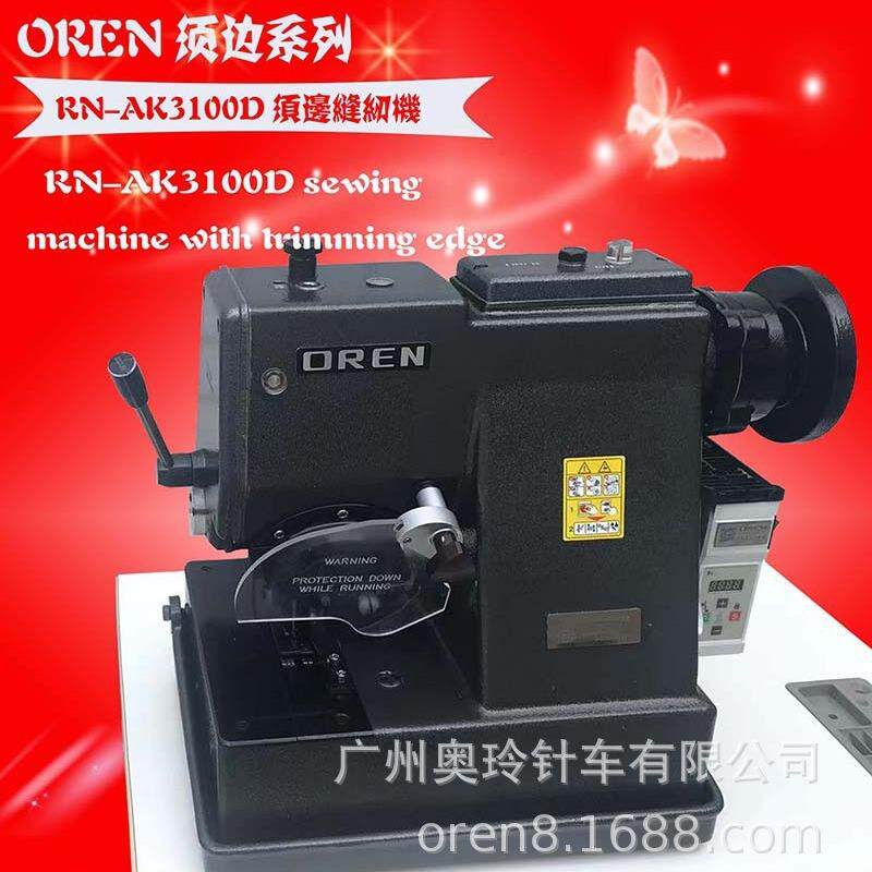 拉毛设备RN-AK3100D窗帘流苏缝纫双面呢大衣拉毛边排须机器