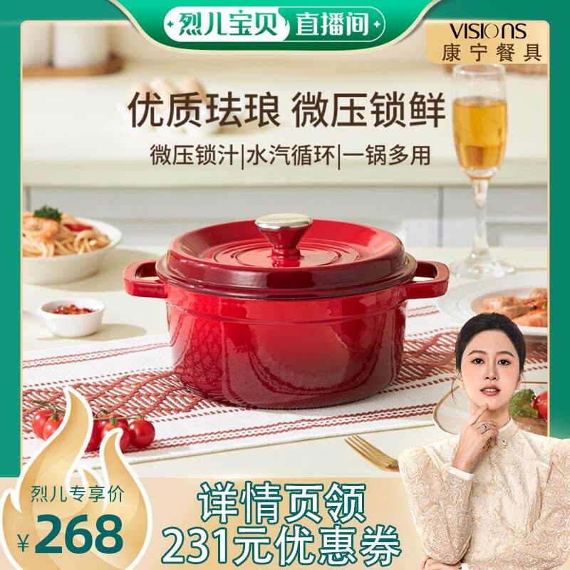 【烈儿童贝专属】康宁铸铁锅珐瑯锅家用炖锅砂锅汤锅煲汤锅不沾锅