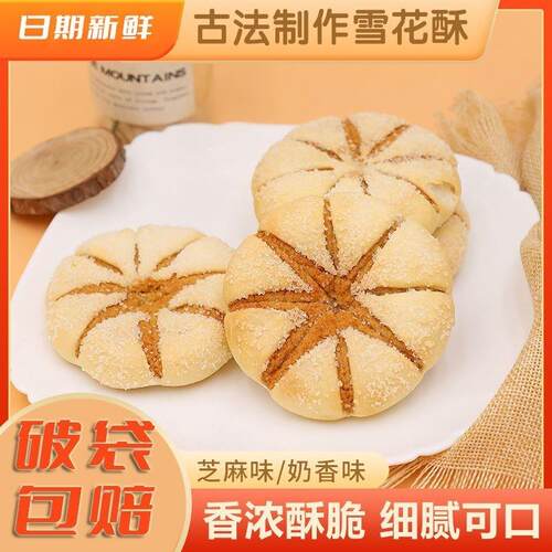 零食雪花饼老上海风味糕点饼干 干美食小吃整箱独立包装早餐休闲