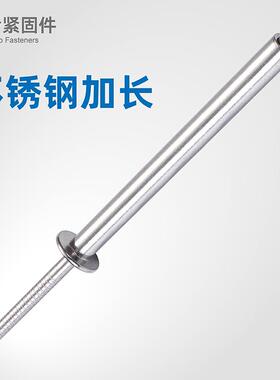 304全不锈钢加长抽芯铆钉超长开口型扁圆头拉钉高强度白钢柳钉4mm