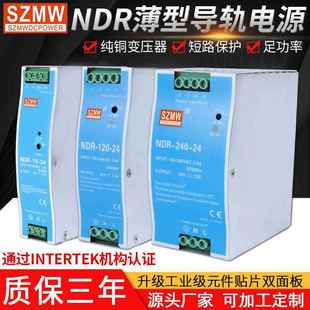 24V240W75W150W直流12V卡轨电源 120W SZMW导轨式 开关电源EDRNDR