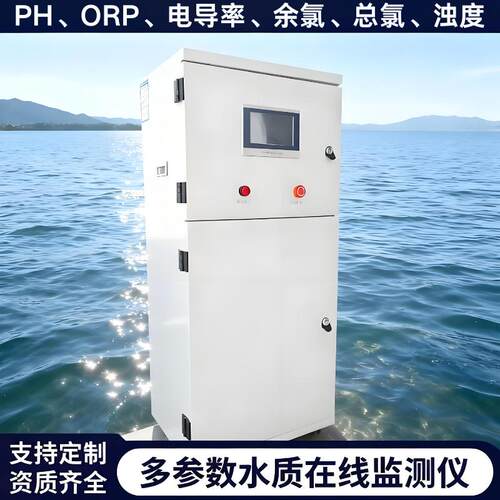 实时水质监测仪多参数在线检测二次供水系统泳池养殖水池浊度余氯