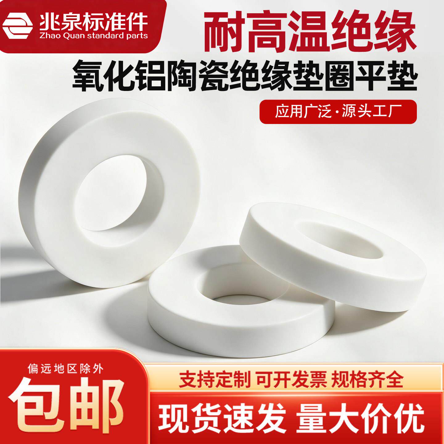 氧化铝陶瓷平垫耐高温耐腐蚀圆形片圈抗氧化垫片O型密封绝缘垫圈A
