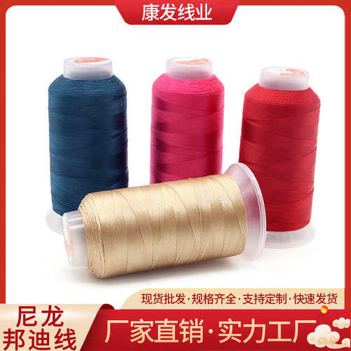 康发210D尼龙邦迪线3股缝线 家纺皮革缝纫线皮料箱包尼龙线封包线