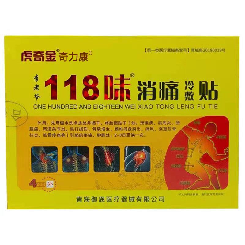 噜噜鼠正品味消痛贴颈椎病肩周炎腰腿痛风湿关节炎骨质增生痛风腰