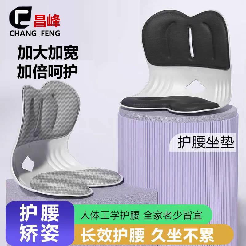 昌峰护腰坐垫花瓣椅人体工学久坐不累矫姿办公室工位一体腰托哺乳