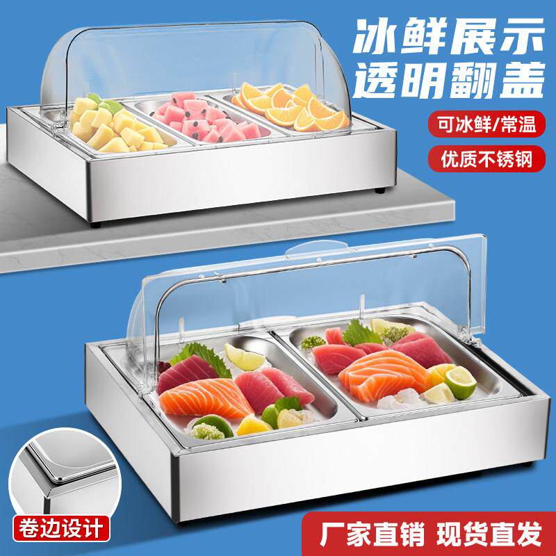凉菜卤菜保冷盆生腌急冻台冷餐寿司蛋糕展示盆冰镇水果托盘小吃架