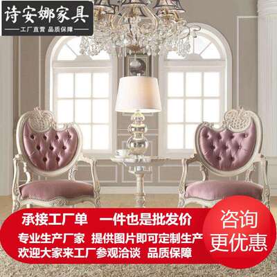 奢华法式白粉色丝质进口桃花心木卧室浪漫休闲单椅组合
