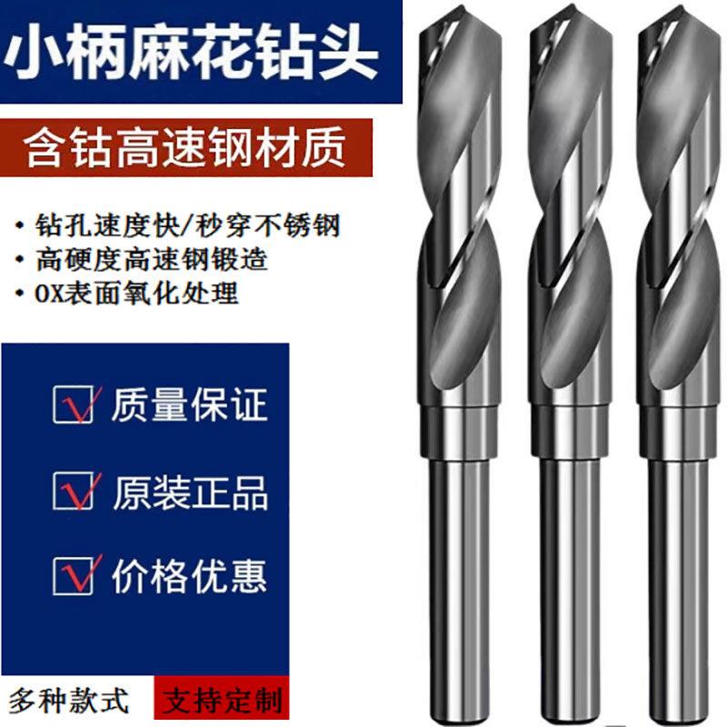 1/2小柄麻花钻头304不锈钢专用含钴缩柄等柄钻打孔钢铁高硬度转头