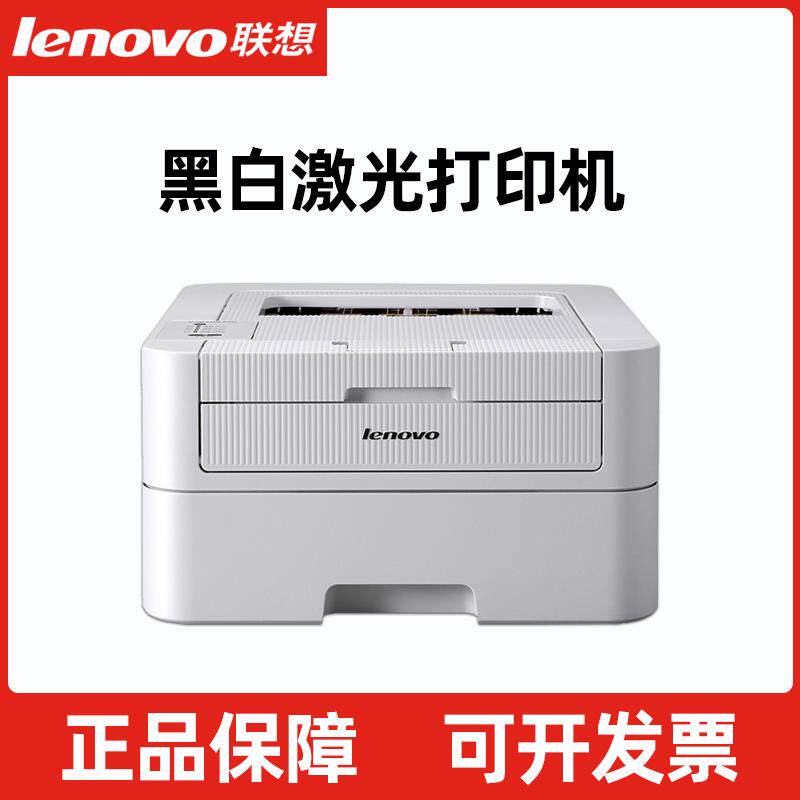 联想LJ2400Pro黑白激光2405D自动双面打印机A4办公商用家用小型A5
