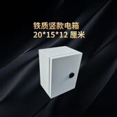 明装 厘米小电箱带锁带底板家用基业箱 加厚铁质配电箱