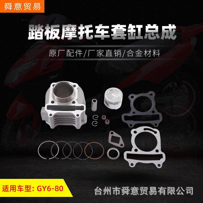 踏板摩托车发动机套缸总成 GY6-50/60/80助力车 原厂配件厂家直销
